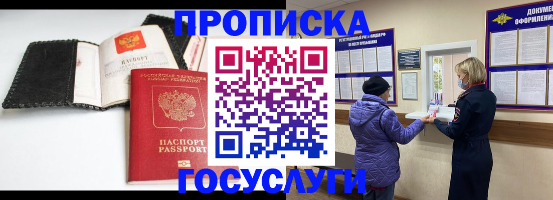 прописка штамп в Йошкар-Оле