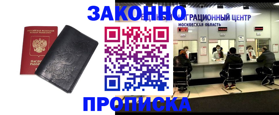 временная регистрация для всех в Йошкар-Оле