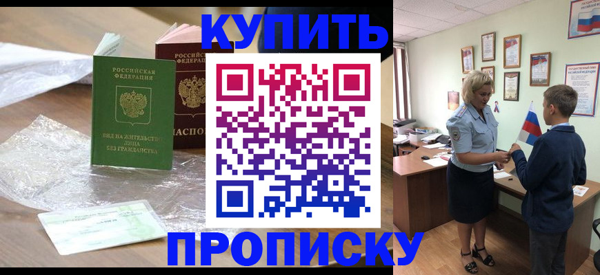 прописка для работы в Йошкар-Оле