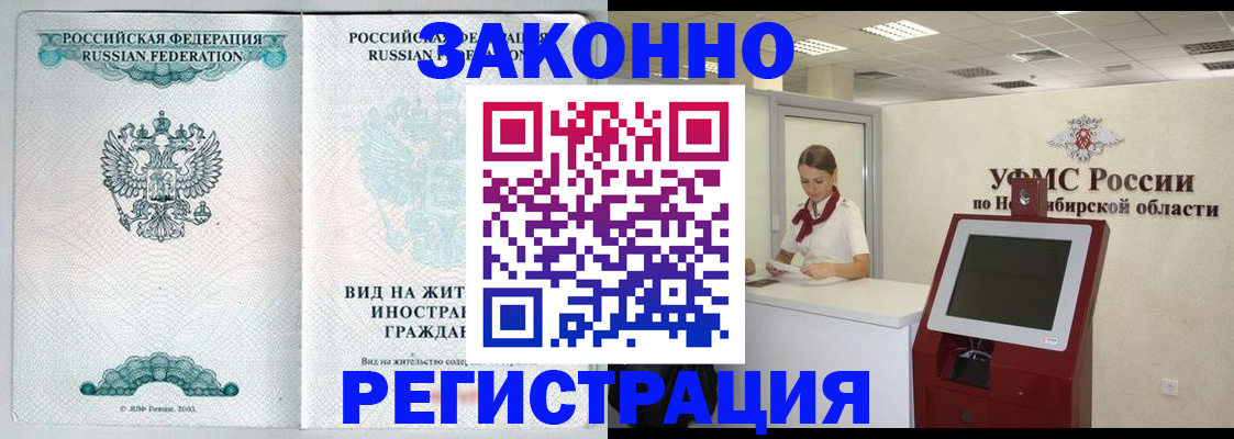 временная регистрация законно в Йошкар-Оле