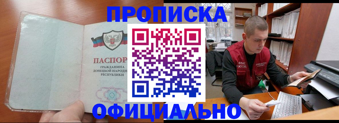 прописка в Йошкар-Оле