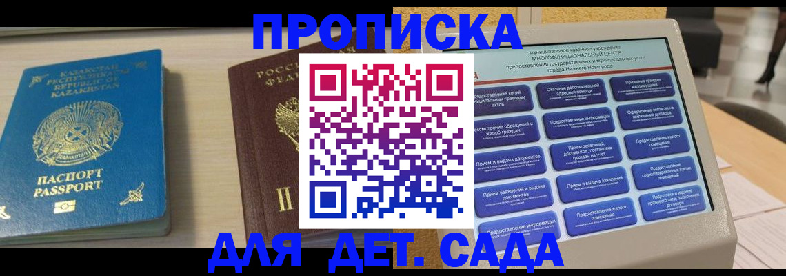 прописка штамп в Йошкар-Оле