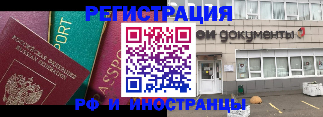 прописка регистрация в Йошкар-Оле